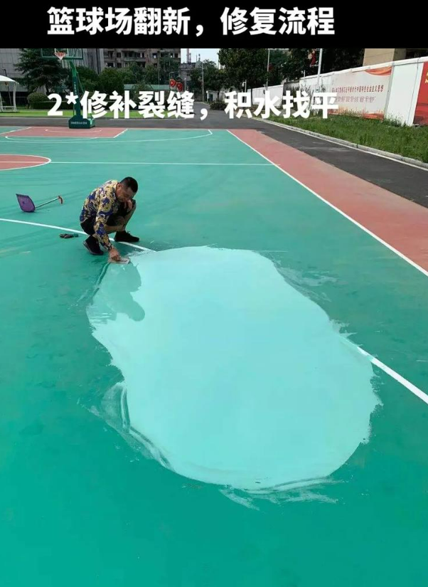 巨鹿硅 PU 球场(篮球场 / 羽毛球场) 局部维修(破损<30%)